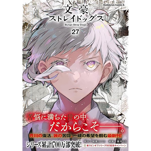 Amazon.co.jp: 文豪ストレイドッグス コミック 1-24巻セット : ゲーム