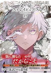 Amazon.co.jp: 文豪ストレイドッグス (26) (角川コミックス・エース