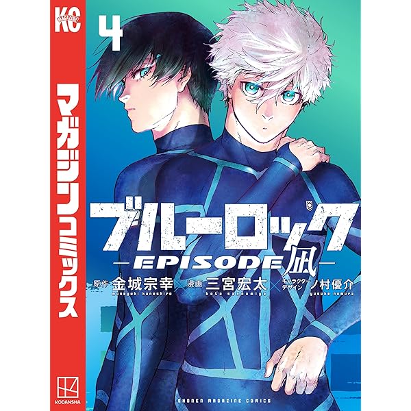 Amazon.co.jp: ブルーロック－EPISODE 凪－（7） (週刊少年