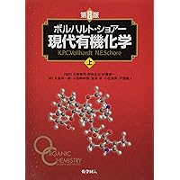ボルハルト・ショアー現代有機化学下 | K．P．C．Vollhardt, N．E