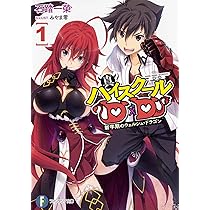Amazon.co.jp: ハイスクールD×D ライトノベル 1-25巻セット : 本