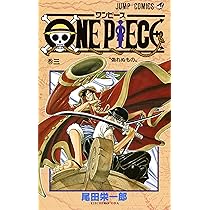 Amazon.co.jp: ONE PIECE 1 : 尾田 栄一郎: 本