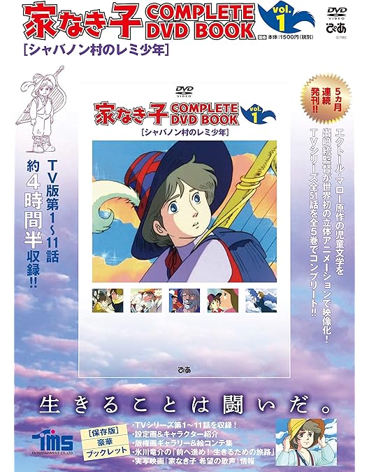 Amazon.co.jp: 家なき子 DVD BOX : 出崎統: DVD
