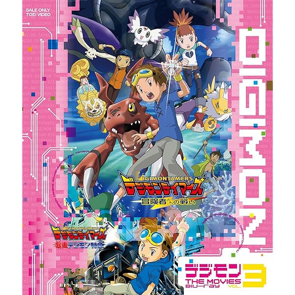 Amazon.co.jp: デジモンテイマーズ Blu-ray BOX : 津村まこと, 野沢