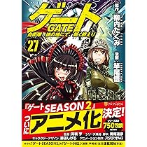 ゲート 自衛隊 彼の地にて、斯く戦えり (28) (アルファポリスCOMICS