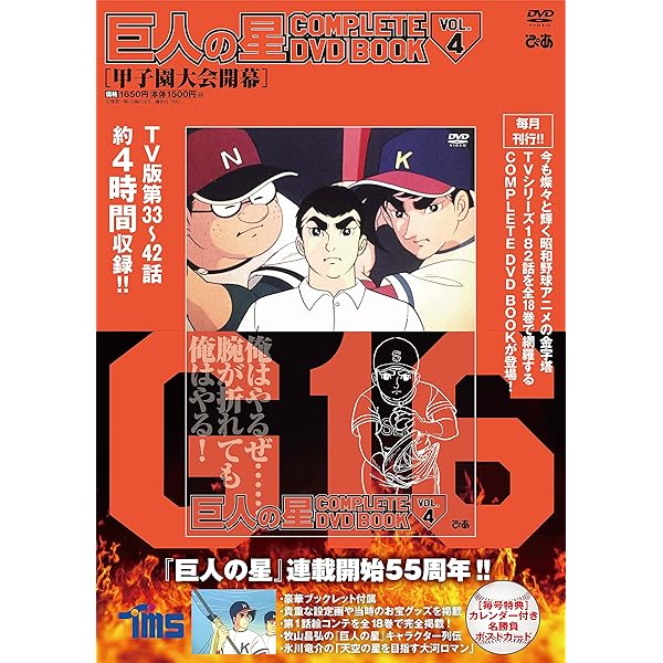 Amazon.co.jp: 巨人の星 COMPLETE DVD BOOK vol.1 () : Japanese Books