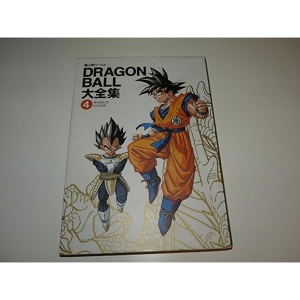 DRAGON BALL大全集 6: 鳥山明ワールド | 鳥山 明 |本 | 通販 | Amazon