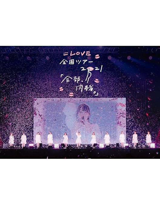 Amazon.co.jp: ＝LOVE 全国ツアー2022 「どう考えても、君ってイコラブ