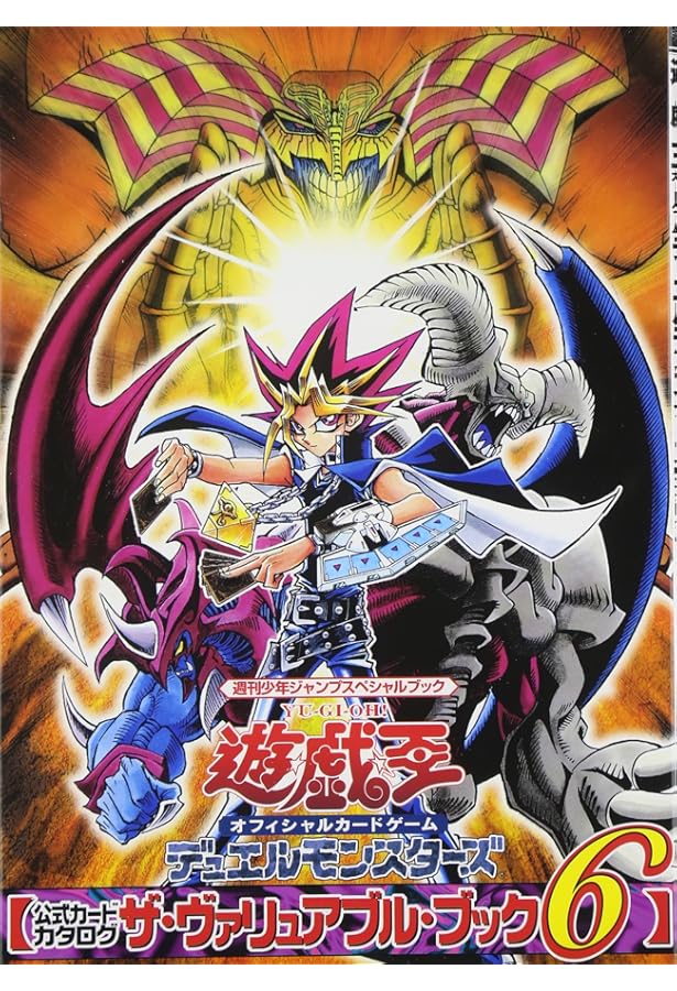 遊☆戯☆王 オフィシャルカードゲーム 公式カードカタログ ザ