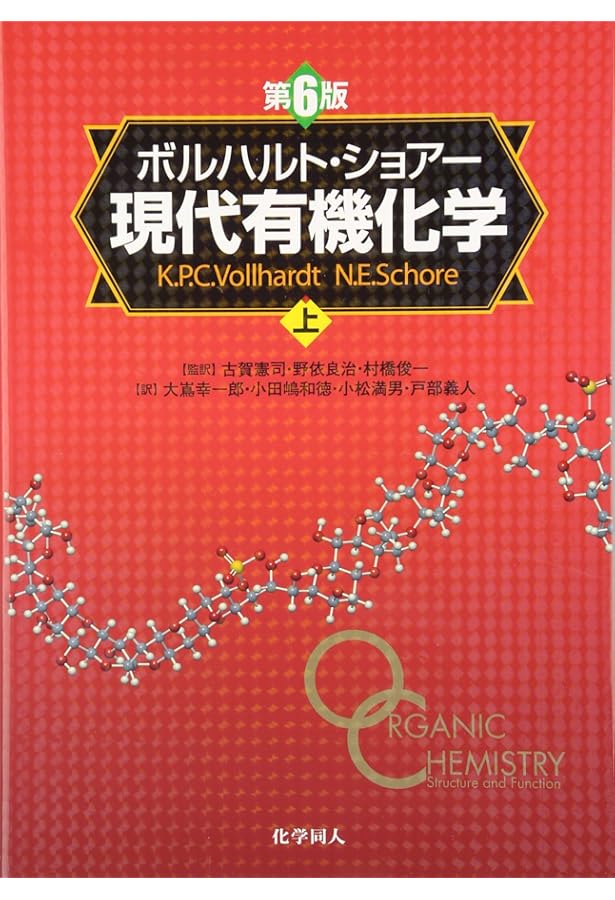 Amazon.co.jp: ボルハルト・ショアー現代有機化学 問題の解き方 : N.E.
