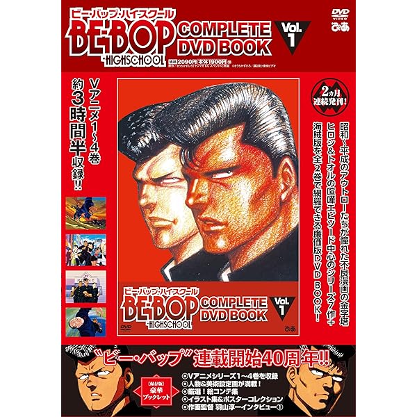 Amazon.co.jp: BE-BOP-HIGHSCHOOL VアニメCollection BOX [DVD] : DVD