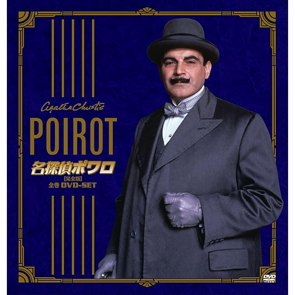 Amazon.co.jp: 名探偵ポワロ [レンタル落ち] 全52巻セット [マーケット