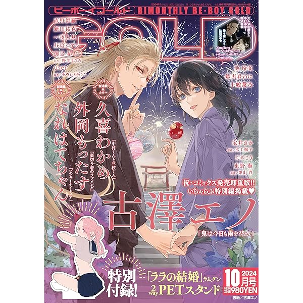 BE・BOY GOLD (ビーボーイゴールド) 2024年12月号[雑誌] | ビーボーイ