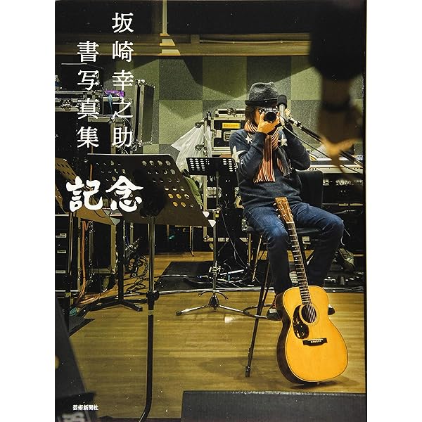 Amazon.co.jp: Go!Go!GUITAR Presents 『THE ALFEE 坂崎幸之助のギター