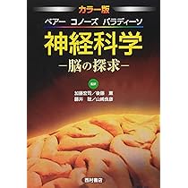 カンデル神経科学 | 金澤一郎, 宮下保司, Eric R. Kandel, James H