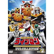 Amazon.co.jp: 超獣戦隊ライブマン DVD COLLECTION VOL.1 : 嶋大輔