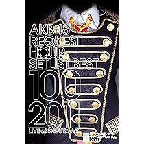 Amazon.co.jp: AKB48 リクエストアワーセットリストベスト100 2011