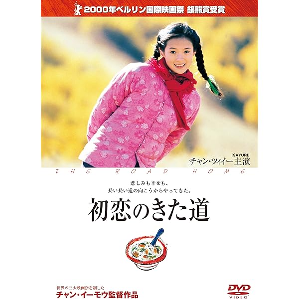 Amazon.co.jp: チャン・イーモウ DVD-BOX (紅いコーリャン / 古井戸