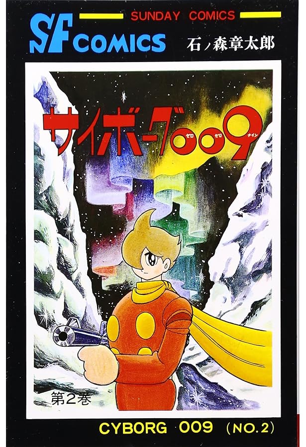 Amazon.co.jp: 文庫 サイボ-グ009 全23巻セット(化粧箱入り) (秋田文庫