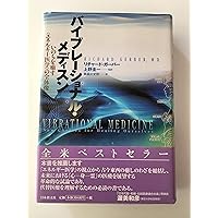 Amazon.co.jp: エネルギー・メディスン―あなたの体のエネルギーを調整