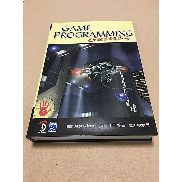 Game Programming Gems 8 日本語版 | Adam Lake, 加藤 諒, 中本 浩 |本