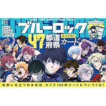 アニメ ブルーロック コンプリートファンブック (講談社MOOK) | 講談社