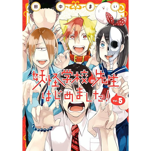 Amazon.co.jp: 妖怪学校の生徒はじめました！ 1巻 (デジタル版G