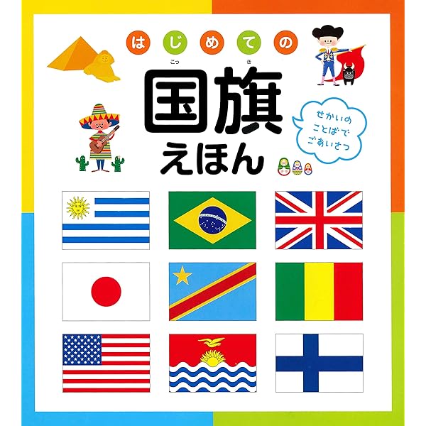 Amazon.co.jp: こっきえずかん : 越川頼知: 本