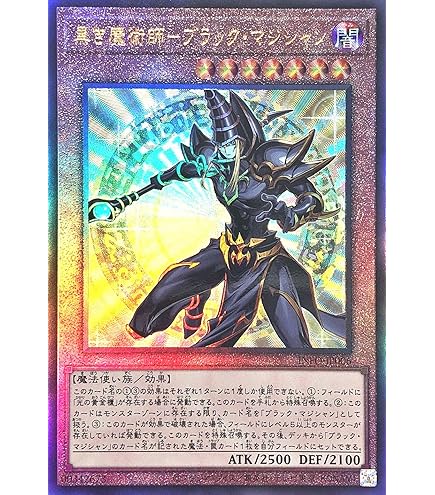 Amazon.co.jp: 黒き魔術師ブラックマジシャン【レリーフ】(INFO-JP006