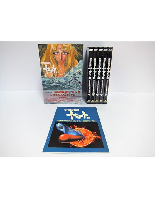 Amazon.co.jp: 宇宙戦艦ヤマト TV DVD-BOX( 初回限定生産) : 伊武雅之