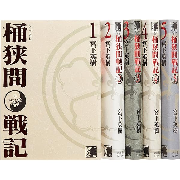 センゴク権兵衛 コミック 全27巻セット | 宮下英樹 |本 | 通販 | Amazon