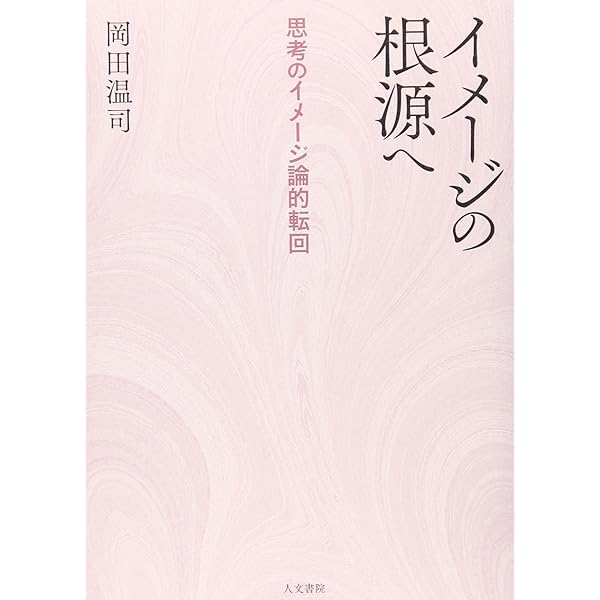 半透明の美学 | 岡田 温司 |本 | 通販 | Amazon