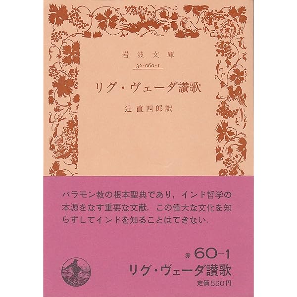 Amazon.co.jp: インド文明の曙―ヴェーダとウパニシャッド (1967年