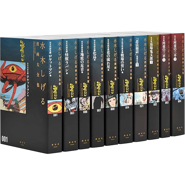 Amazon.co.jp: 水木しげる漫画大全集第1期A(10冊セット): まずはここ