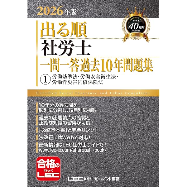 2026年版 出る順社労士 必修基本書【2分冊セパレート・赤シート付き
