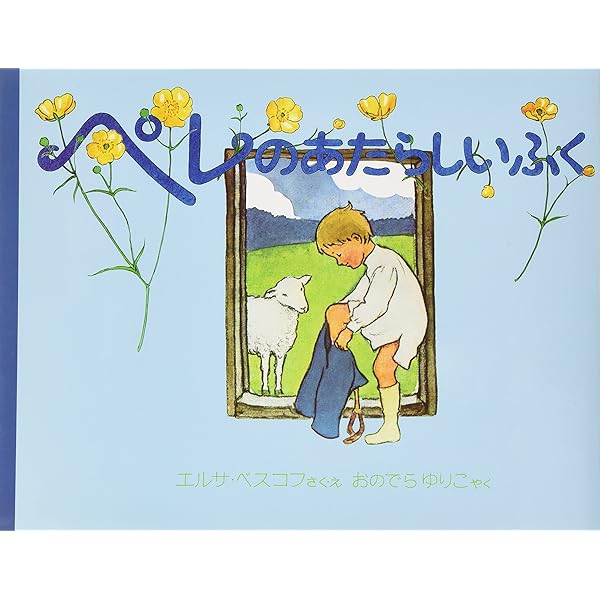 Amazon.co.jp: ペッテルとロッタのクリスマス (世界傑作絵本シリーズ