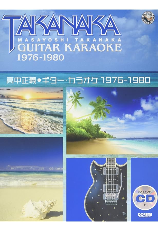 高中正義/スペシャル (タブ譜付バンドスコア) |本 | 通販 | Amazon