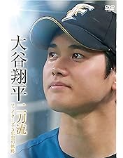 Amazon.co.jp: 北海道日本ハムファイターズ 大谷翔平 投手三冠への軌跡