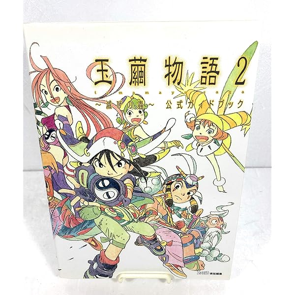 近藤勝也アートワークス玉繭物語&玉繭物語2 (DNAメディアブックス