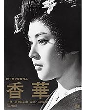 Amazon.co.jp: 秋津温泉 [DVD] : 岡田茉莉子, 吉田喜重: DVD