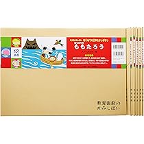 Amazon.co.jp: おぼえてね!あぶないときのおやくそく: 年少向防災かみ