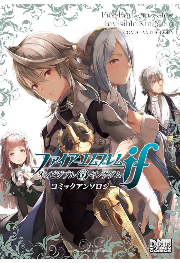 Amazon.co.jp: ファイアーエムブレムif 4コマKINGS (DNAメディア