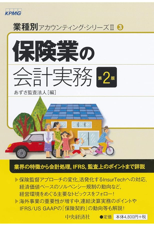 Amazon.co.jp: Q&A業種別会計実務・12 保険(第2版) : 有限責任監査法人