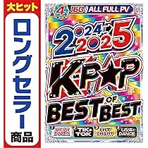 Amazon.co.jp | 【期間限定特別値下げ中!!】2024年の最新K-POP PVがぜ