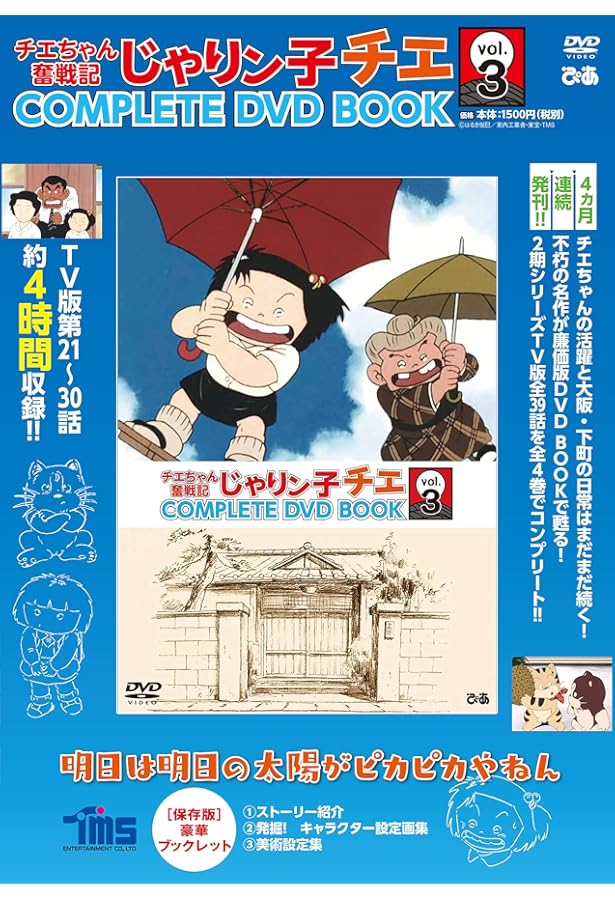 じゃりン子チエ COMPLETE DVD BOOK」vol.6 () |本 | 通販 | Amazon