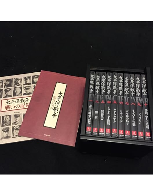 Amazon.co.jp: 太平洋戦争史 DVD10枚組 PWD-1300G : DVD