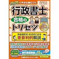 動画付】2025年版 行政書士 合格のトリセツ 基本テキスト