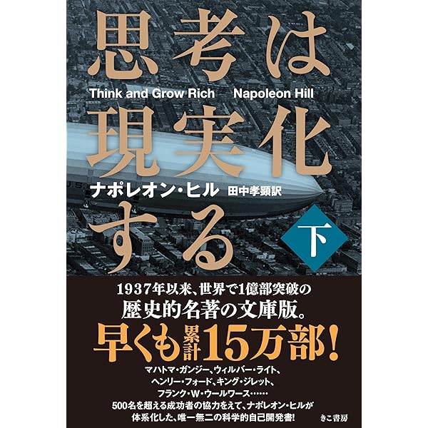 悪魔を出し抜け! | ナポレオン・ヒル, 田中孝顕 |本 | 通販 | Amazon