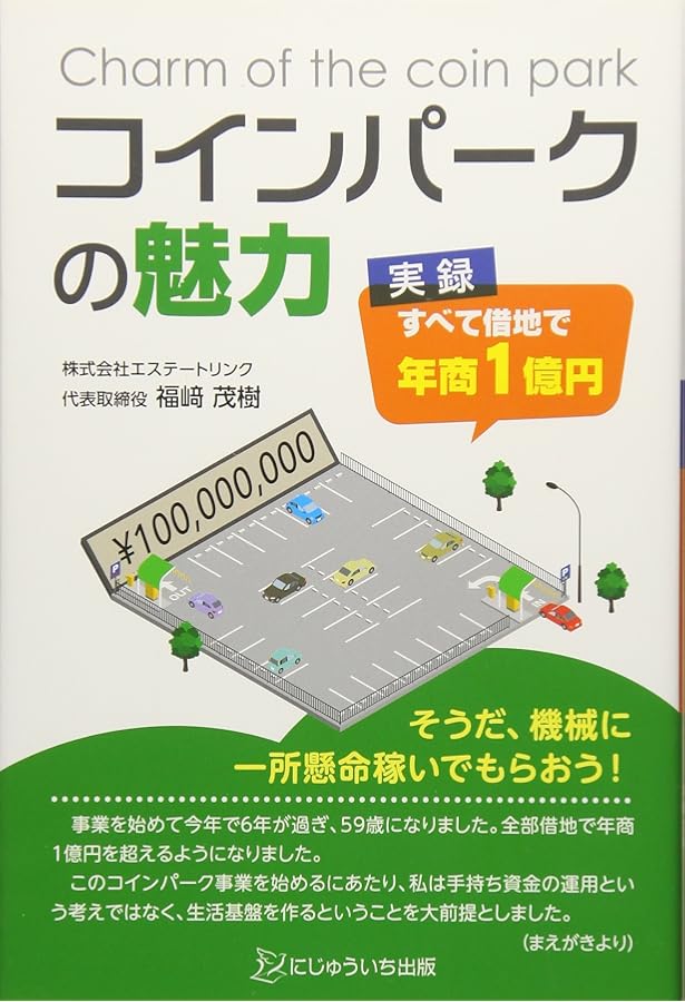 Amazon.co.jp: 駐車場経営ハンドブック: 駐車場経営のすべてがわかる