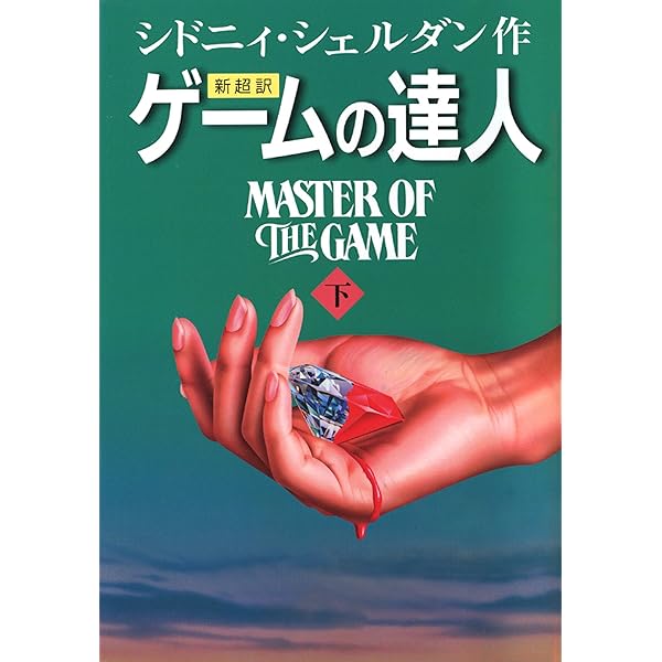 Amazon.co.jp: 運命の25セント 電子書籍: シドニィ シェルダン, 天馬